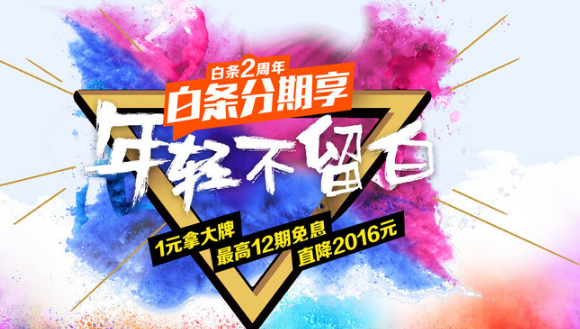 京東白條逾期多久起訴