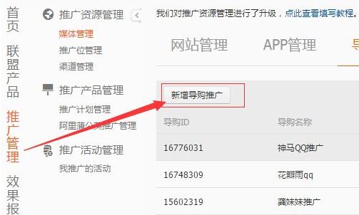 怎么獲取阿里媽媽pid2.jpg