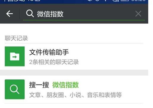 怎么打開微信指數(shù)1.jpg