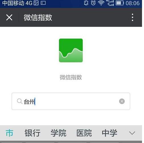 怎么打開微信指數(shù)4.jpg