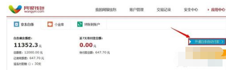 京東白條怎么自動(dòng)還款