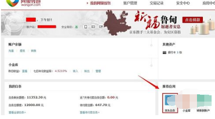 京東白條怎么自動(dòng)還款