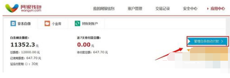 京東白條怎么自動(dòng)還款