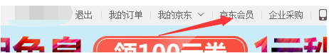 京東plus會(huì)員怎么開通