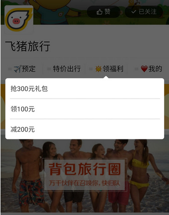 飛豬大禮包有什么用