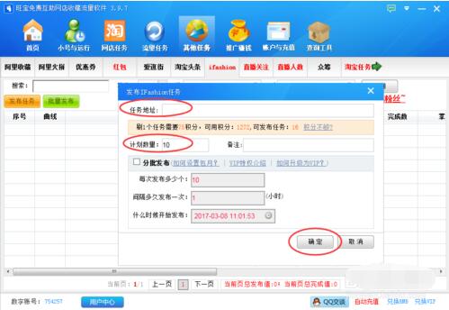 ifashion粉絲關(guān)注如何提升粉絲數(shù)量3.jpg