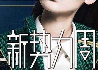 秋冬新勢力周紅包怎么領(lǐng)