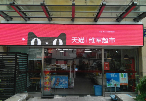 零售通項目天貓小店1.png