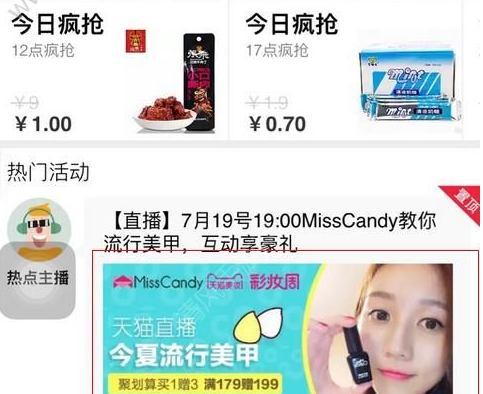 怎么查看天貓直播店鋪2.png