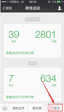 微信運動怎么屏蔽某人1.jpg