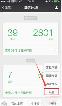 微信運動怎么屏蔽某人2.jpg