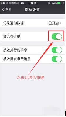 微信運動怎么屏蔽某人3.jpg