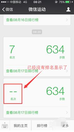 微信運動怎么屏蔽某人4.jpg