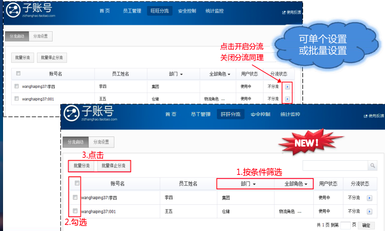 天貓子賬號分流設(shè)置 天貓子賬號分流設(shè)置