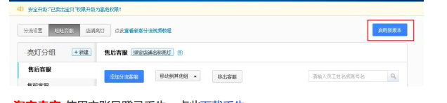 天貓子賬號分流設(shè)置 天貓子賬號分流設(shè)置