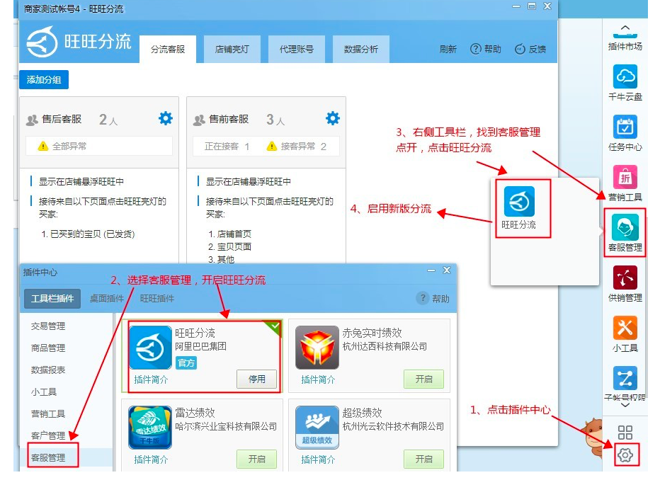 天貓子賬號分流設(shè)置 天貓子賬號分流設(shè)置