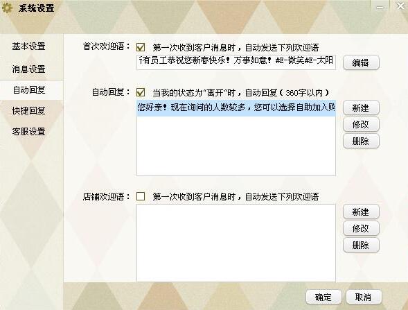 京東咚咚怎么設(shè)置自動回復(fù)