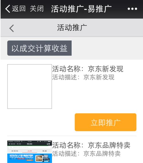 京東分享賺錢(qián)傭金多少