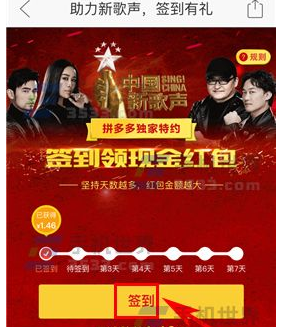 拼多多哪里簽到2.png