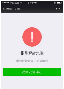2017微信封號怎么解除.png