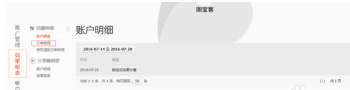 淘寶客怎么獲取訂單號5.png