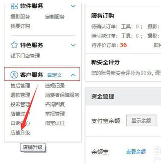淘寶企業(yè)店鋪申請入口1.png