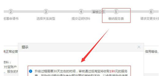 淘寶企業(yè)店鋪申請入口4.png