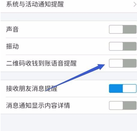 支付寶收款語音沒有了5.png