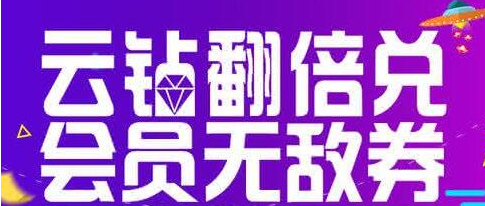 蘇寧的云鉆怎么用.png