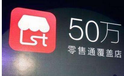 阿里零售通沒貨了原因是什么?阿里零售通為什么會(huì)停運(yùn)?