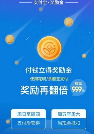 支付寶獎勵金店家要求有哪些?支付寶獎勵金怎么領(lǐng)取?