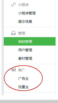 微信公眾號哪里點廣告1.png