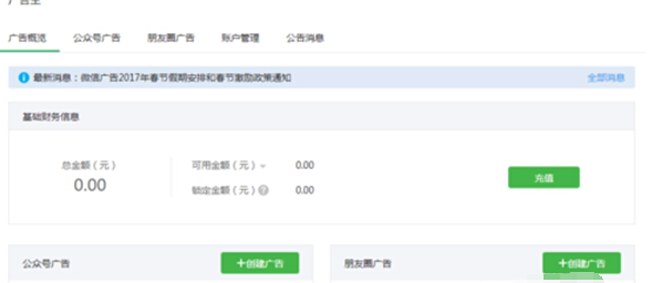 微信公眾號哪里點廣告2.png