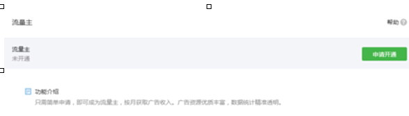 微信公眾號哪里點廣告3.png