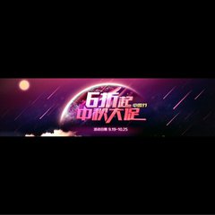 2017年淘寶中秋大促有哪些玩法