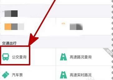 我的支付寶找不到乘車怎么辦?