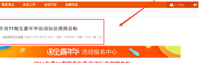 2017年淘寶嘉年華海選報(bào)名成功后在哪里看進(jìn)度3.png