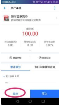 天弘基金余額寶贖回