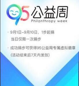 支付寶95公益周