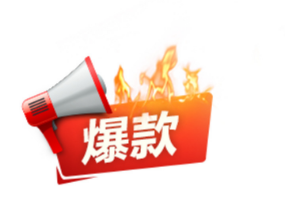 2017新技術(shù)秒提升爆款