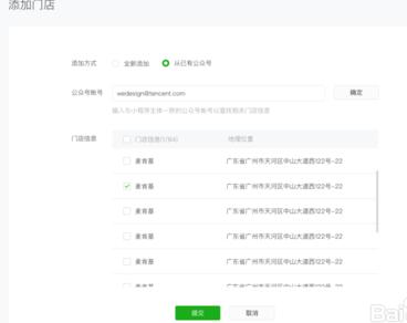 微信小程序可以開店