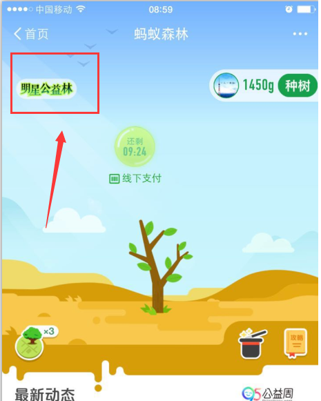 螞蟻森林明星公益林怎么玩?明星公益林怎么澆水? 螞蟻森林明星公益林怎么玩?明星公益林怎么澆水?
