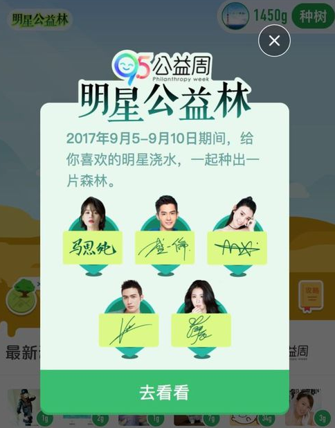 螞蟻森林明星公益林怎么玩?明星公益林怎么澆水? 螞蟻森林明星公益林怎么玩?明星公益林怎么澆水?