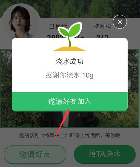 螞蟻森林明星公益林怎么玩?明星公益林怎么澆水? 螞蟻森林明星公益林怎么玩?明星公益林怎么澆水?