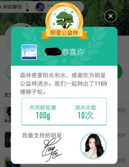 螞蟻森林明星公益林怎么玩?明星公益林怎么澆水? 螞蟻森林明星公益林怎么玩?明星公益林怎么澆水?