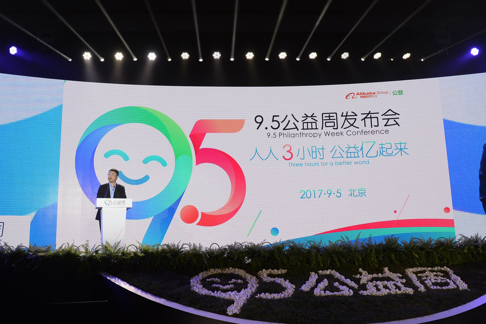阿里巴巴95公益周,95公益周,人人3小時
