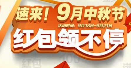 淘寶中秋大促紅包怎么用.jpg