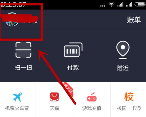 支付寶付款碼怎么收錢1.jpg
