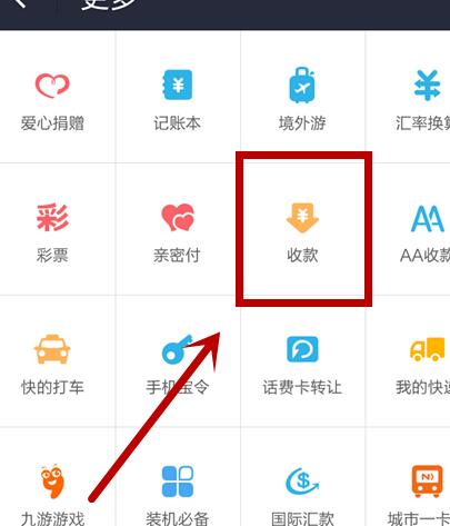 支付寶付款碼怎么收錢5.jpg