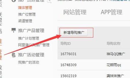 阿里媽媽pid在哪里2.jpg